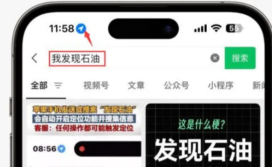 叙永苹果客服中心分享iPhone 输入“发现石油”触发定位