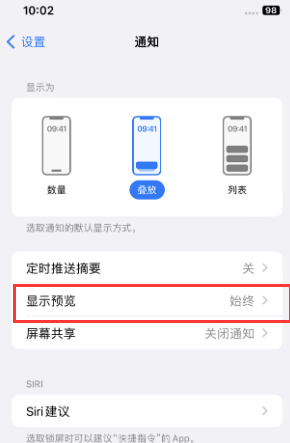 叙永苹果售后维修中心分享iPhone手机收不到通知怎么办 