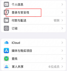 叙永苹果维修站分享手机号注册的Apple ID如何换成邮箱【图文教程】 