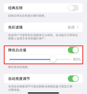 叙永苹果电池维修分享iPhone省电巧妙设置降低白点值