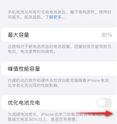 叙永苹果15维修分享iPhone15充电到80%就充不进电了怎么办 