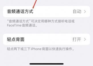 叙永苹果蓝牙维修店分享iPhone设置蓝牙设备接听电话方法