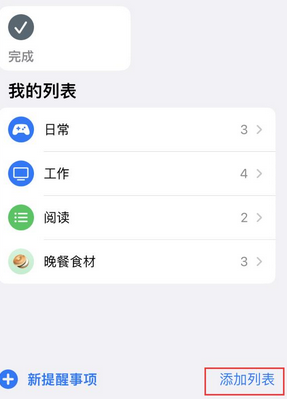 叙永苹果14维修店分享iPhone14如何设置主屏幕显示多个不同类型提醒事项 