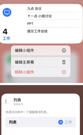 叙永苹果14维修店分享iPhone14如何设置主屏幕显示多个不同类型提醒事项