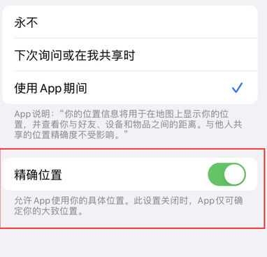 叙永苹果服务中心分享iPhone查找应用定位不准确怎么办