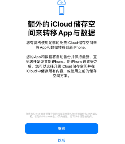 叙永苹果14维修网点分享iPhone14如何增加iCloud临时免费空间