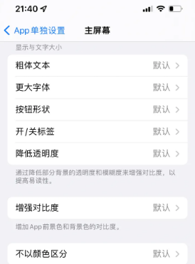 叙永苹果14服务点分享iPhone14如何单独设置App