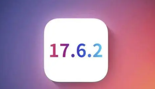 叙永苹果维修店铺分析iOS 17.6.2即将发布 