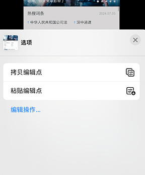 叙永iPhone维修服务分享iPhone怎么批量修图 