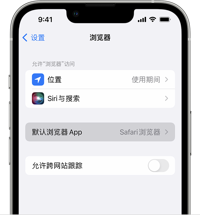 叙永苹果维修服务分享如何在iPhone上设置默认浏览器 