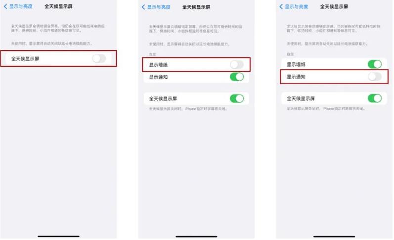 叙永苹果14Pro维修分享iPhone14Pro息屏显示时间设置方法 