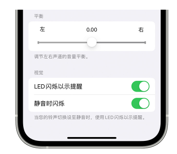 叙永苹果14维修分享iPhone14静音时如何设置LED闪烁提示 