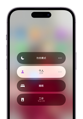 叙永苹果14维修中心分享在iPhone14上定制个人专注模式 