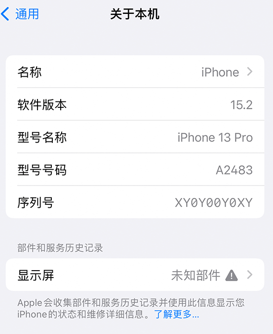 叙永苹果14维修服务分享如何查看iPhone14系列部件维修历史记录 