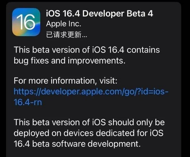 叙永苹果维修网点分享iOS 16.4 beta 4更新内容及升级建议 