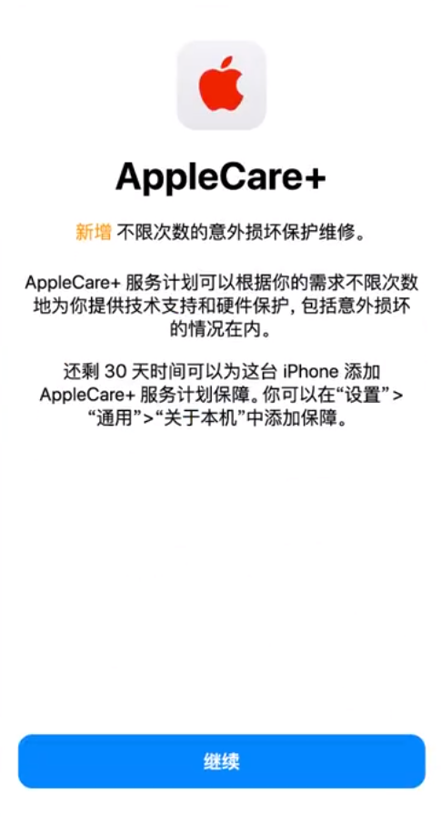 叙永苹果手机维修分享:如何在iPhone上购买AppleCare+服务计划? 