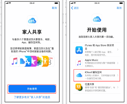 叙永苹果14维修分享：iPhone14如何与家人共享iCloud储存空间？ 