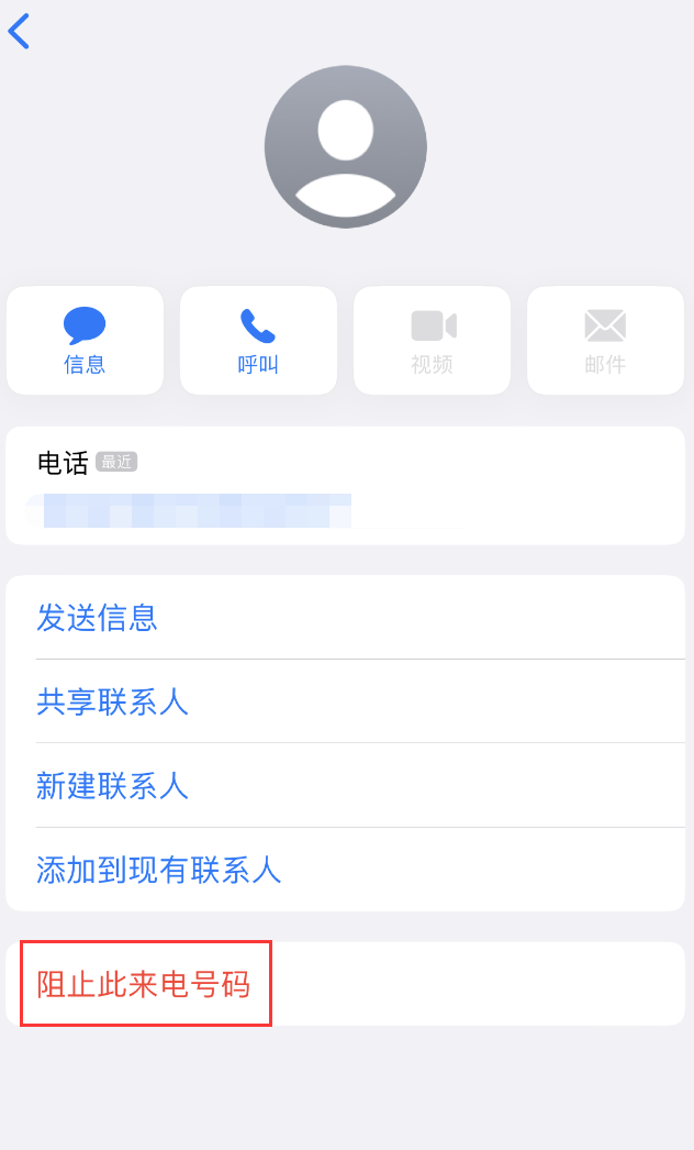 叙永苹果手机维修分享：iPhone 拒收陌生人 iMessage 信息的方法 