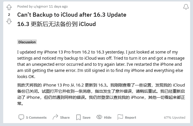 叙永苹果手机维修分享iOS 16.3 升级后多项 iCloud 服务无法同步怎么办 