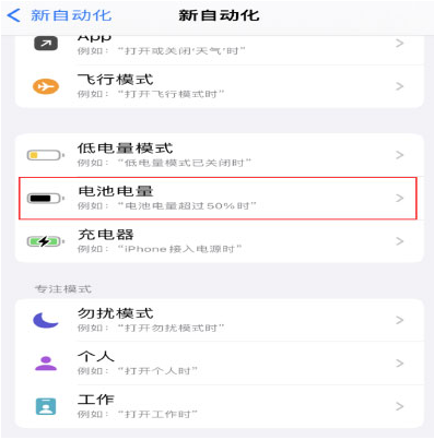 叙永苹果手机维修分享iPhone 在需要时自动开启“低电量模式”的方法 