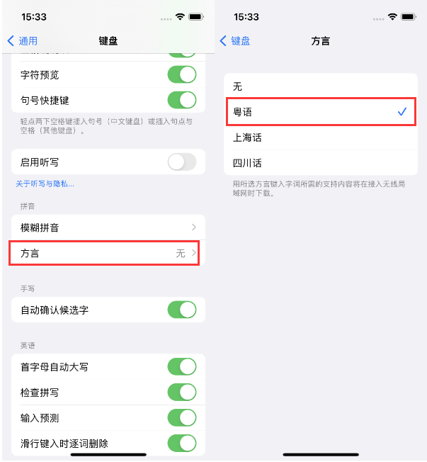 叙永苹果14服务点分享iPhone 14plus设置键盘粤语方言的方法 