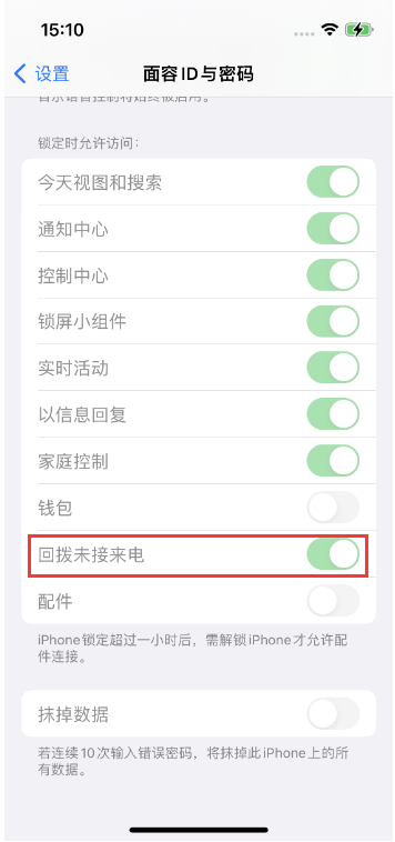 叙永苹果14维修店分享iPhone14禁用锁定时回拨未接来电方法 