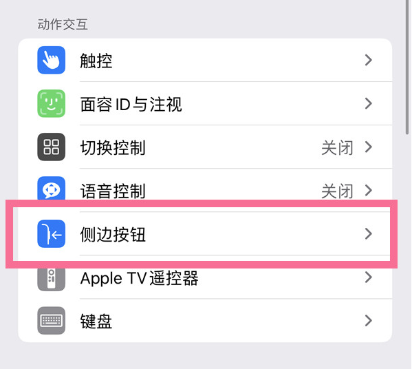 叙永苹果14维修店分享iPhone14 Plus侧键双击下载功能关闭方法 