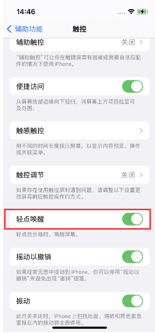 叙永苹果14维修店分享iPhone 14双击屏幕不亮怎么办 