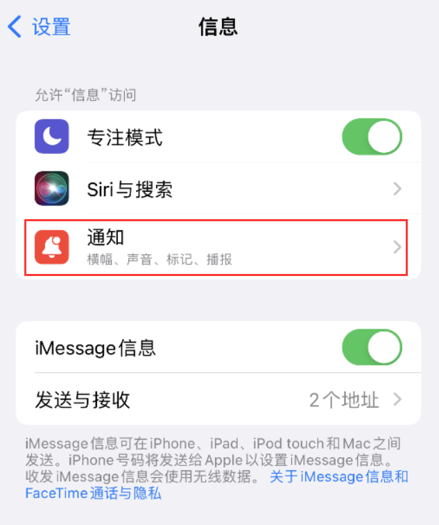 叙永苹果14维修店分享iPhone 14 机型设置短信重复提醒的方法 