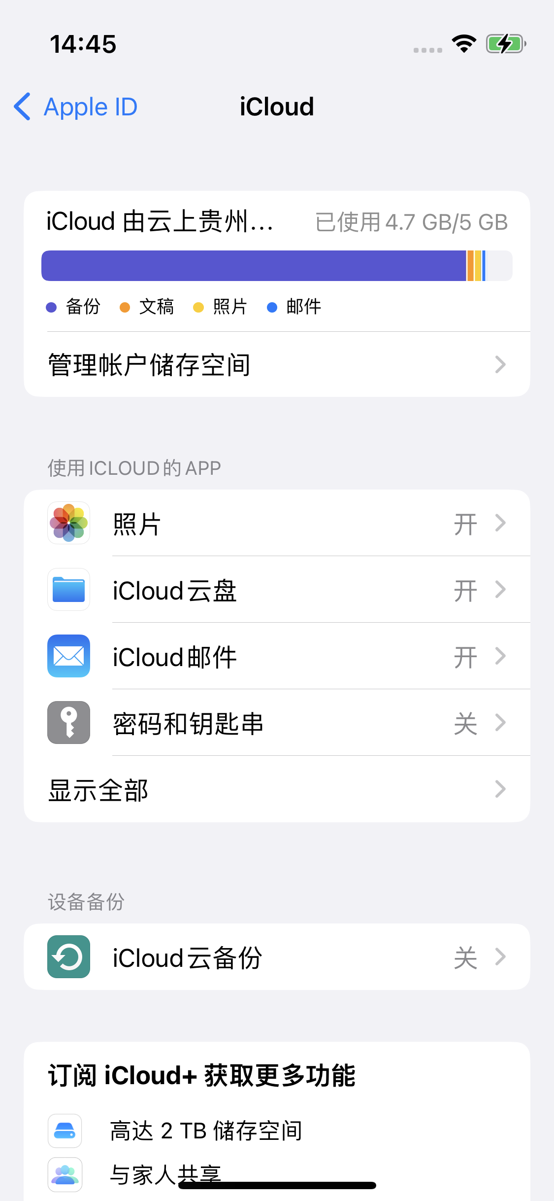 叙永苹果14维修分享iPhone 14 开启iCloud钥匙串方法 