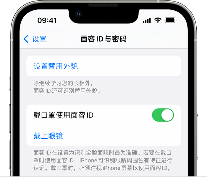 叙永苹果14维修店分享佩戴口罩时通过面容 ID 解锁 iPhone 14的方法 