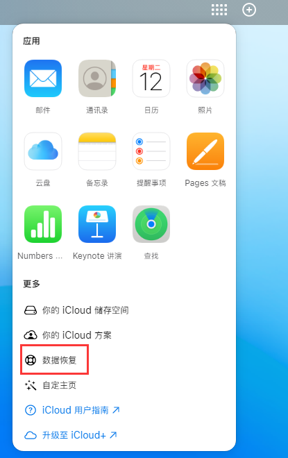 叙永苹果手机维修分享iPhone 小技巧：通过苹果 iCloud 官网恢复已删除的文件 