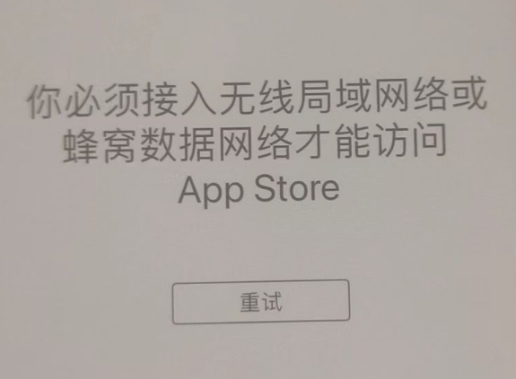 叙永苹果服务网点分享无法在 iPhone 上打开 App Store 怎么办 