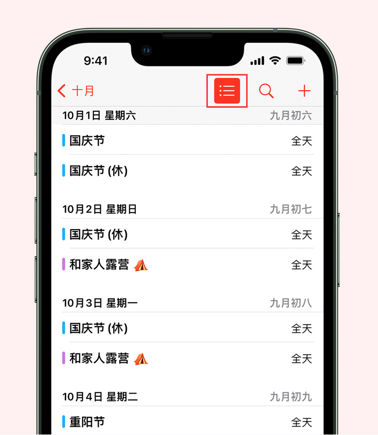 叙永苹果手机维修分享如何在 iPhone 日历中查看节假日和调休时间 