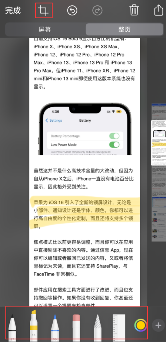 叙永苹果手机维修分享小技巧：在 iPhone 上给截屏图片做标记 