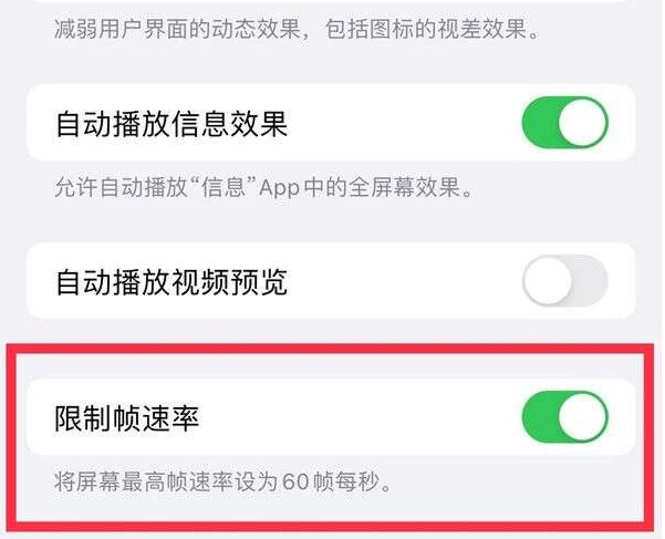 叙永苹果13维修分享iPhone13 Pro高刷是否可以手动控制 