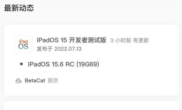 叙永苹果手机维修分享苹果iOS 15.6 RC版更新建议 