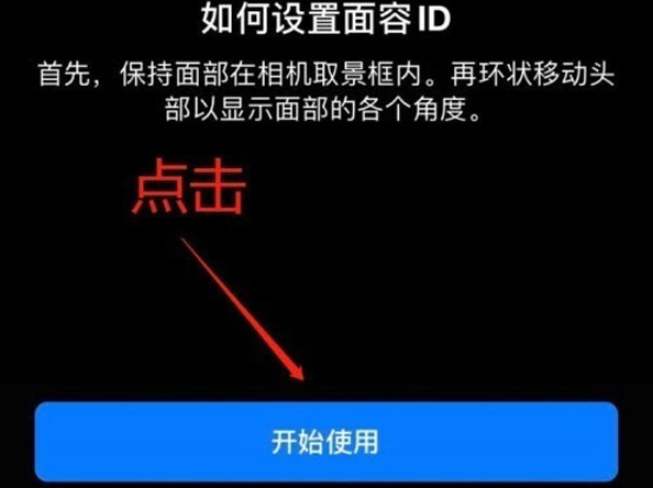 叙永苹果13维修分享iPhone 13可以录入几个面容ID 