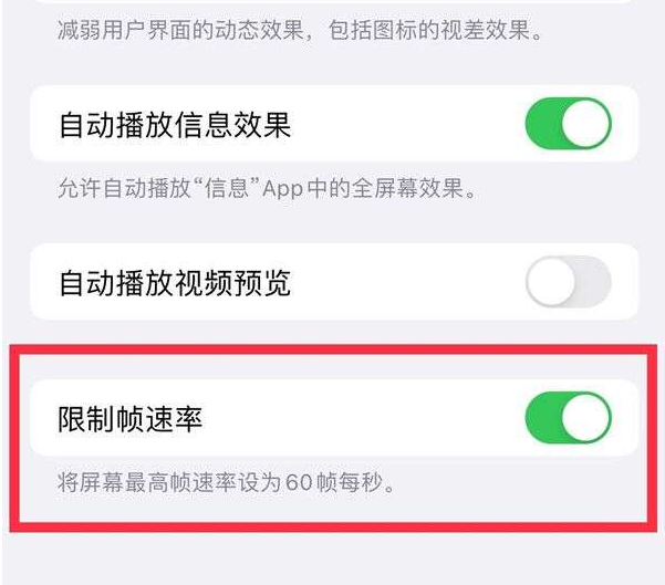 叙永苹果13维修分享iPhone13 Pro高刷设置方法 