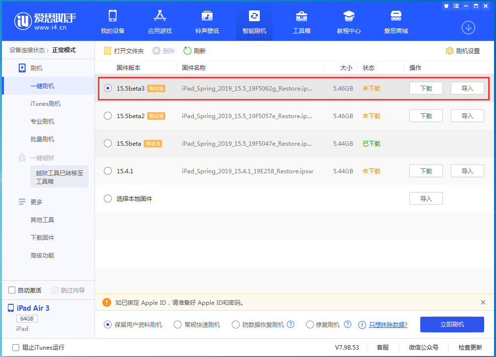 叙永苹果手机维修分享iOS15.5 Beta 3更新内容及升级方法 