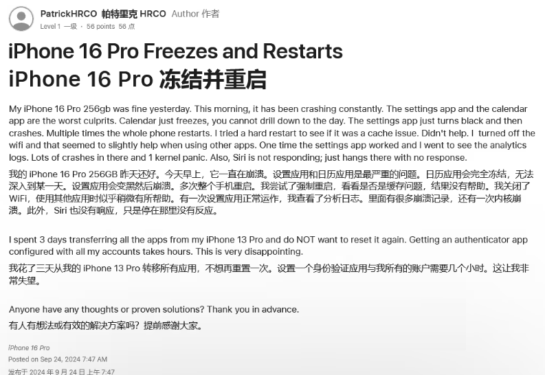 叙永苹果16维修分享iPhone 16 Pro / Max 用户遇随机卡死 / 重启问题 