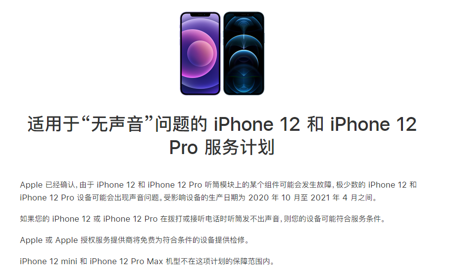 叙永苹果手机维修分享iPhone 12/Pro 拨打或接听电话时无声音怎么办 