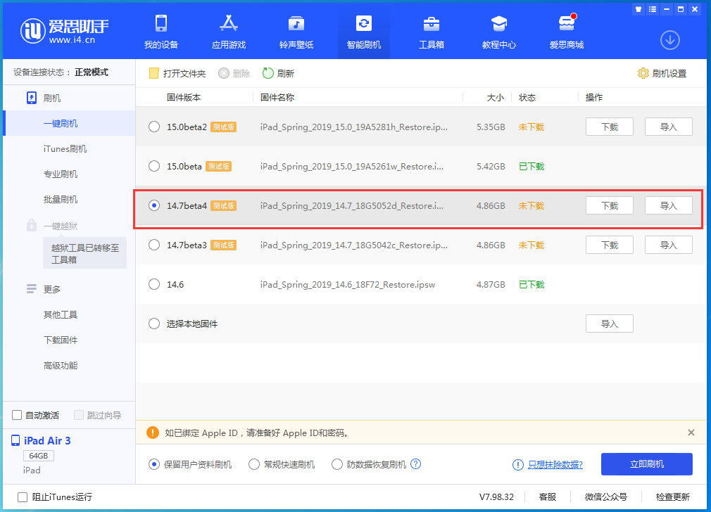 叙永苹果手机维修分享iOS 14.7 beta 4更新内容及升级方法教程 
