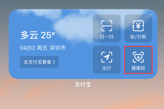 叙永苹果手机维修分享如何在 iPhone 12 上快速调出健康码 