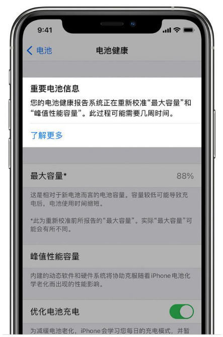 叙永苹果手机维修分享升级iOS 14.5 Beta 6后如何进行电池校准 