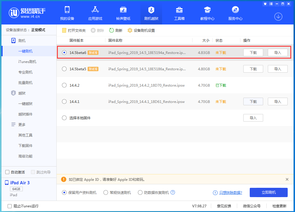叙永苹果手机维修分享苹果 iOS 14.5Beta 6更新内容及升级方法 