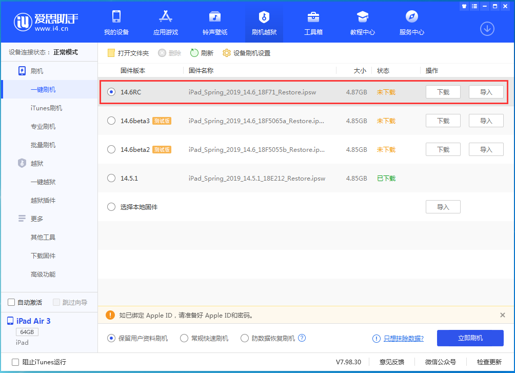 叙永苹果手机维修分享iOS14.6RC版更新内容及升级方法 