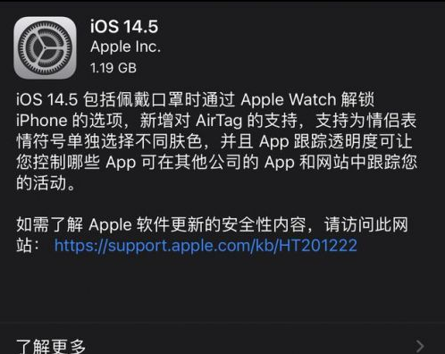 叙永苹果手机维修分享iOS14.5正式版中隐私政策正式生效了吗 