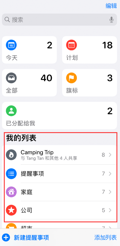 叙永苹果手机维修分享iOS 14.5 “提醒事项”应用支持便捷排序 