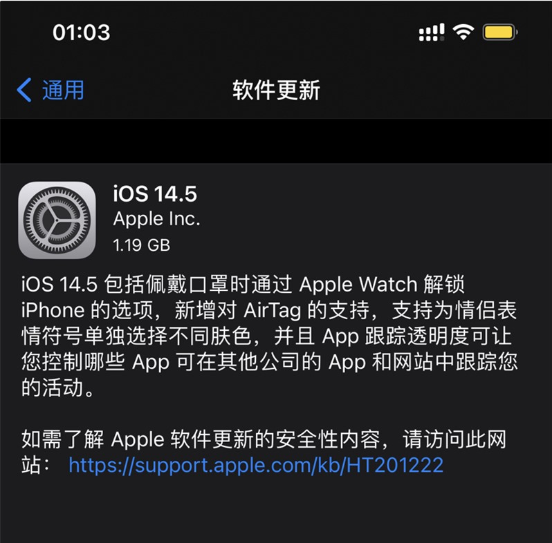 叙永苹果手机维修分享iOS 14.5 正式版升级内容汇总 